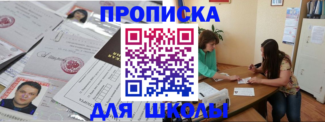 регистрация для школы в Новоаннинском