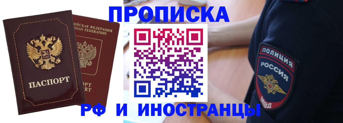 прописка ребенка в Новоаннинском